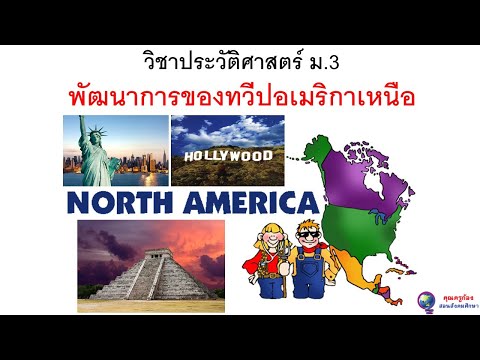 วีดีโอ: สถาปัตยกรรมของแอฟริกาเหนือ: ตั้งแต่การล่าอาณานิคมของยุโรปจนถึงเอกราช