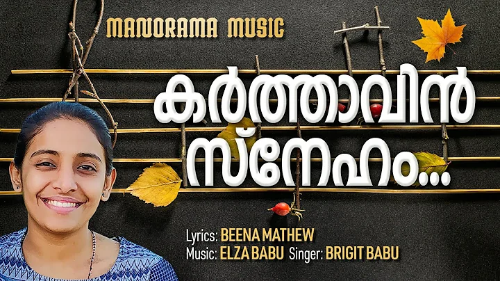 Karthavin Sneham | Beena Mathew | Brigit Babu | El...