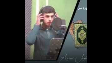 القارئ رهيل سياح / حالات واتس ال د