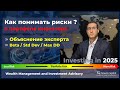 Что нужно знать инвестору про риски и доходность инвестиций? Виды риска и доходности портфеля