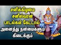 Saturday spl saniswaran tamil devotional songs  powerful saniswaran tamil bhakti padalgal