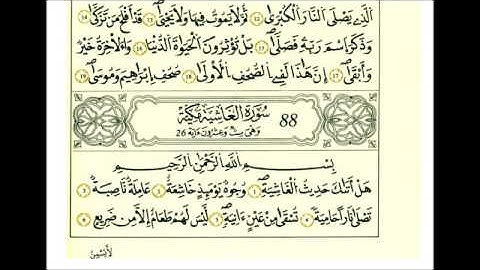 سوره الغاشية رواية قالون عن نافع علي الحذيفي