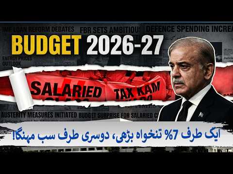 Pakistan Budget 2026-27: 7% Salary Hike BUT New 18% Tax on Essentials? | Relief or Hidden Burden?