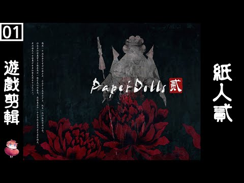 【にゃんこ魔導士】紙人2探索と環境把握のコツ｜恐怖演出への対処とリソース管理