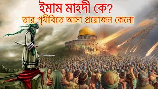 Real story of Imam Mahdi | Who Is Imam Mahdi | mralimi