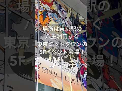 【ポケモン限定イベント】伝説のポケモンを探せ🔍『レジェンドリサーチ』限定ショップで懐かしすぎて爆買いしてしまった😅 #ポケモン #限定グッズ #爆買い