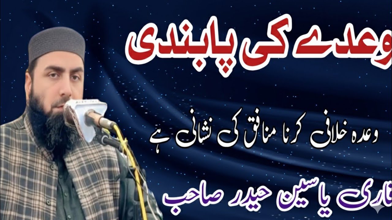 Wady Ki Pabandi Very Emotional Emotional Bayan Qari Yaseen Haider Jamia Masjid Fatima R.a 42/2L Okar