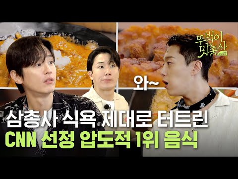 [3화 <strong>예고</strong>] 압도적 <strong>태국</strong> 맛집 발견! 권율, 윤두준, 이서준이 찐텐으로 감탄한 CNN 선정 세계 1위 음식 [뚜벅이 맛총사]