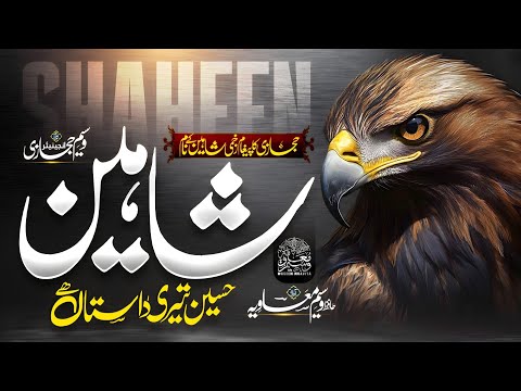 Motivational Nasheed 2026 - Shikasta Dil Tu Magar Na Hona - Shaheen - Waseem Muavia - Urdu Tarana