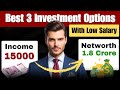 Best 3 Investment Options with Low Salary | Low Salary से High NetWorth कैसे बनाएं | Investalogy 