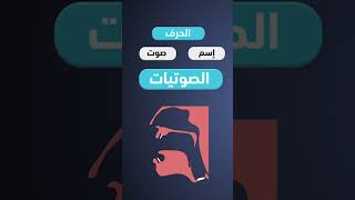 هل تعرف الفرق بين أنواع دراسة الصوتيات؟