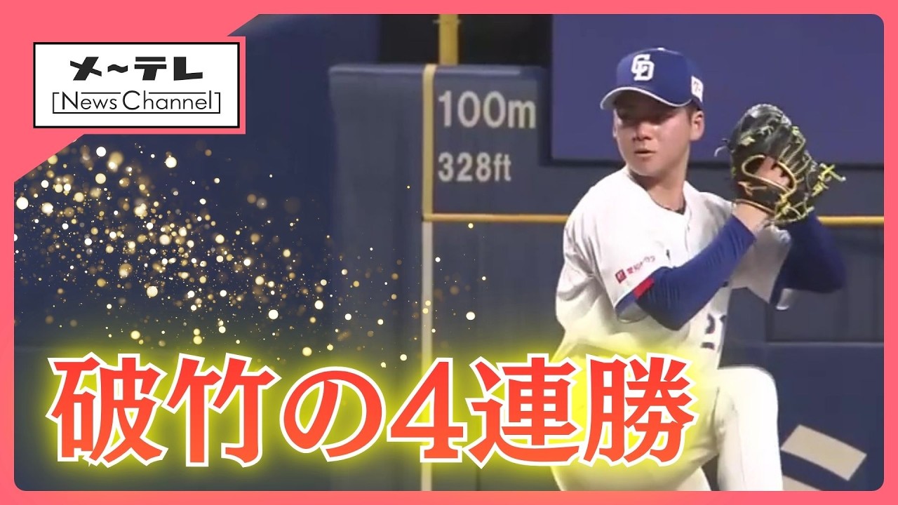 Dragons win 4 in a row! Yuto Kanemaru pitches a scoreless gem, and
