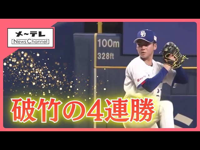 Dragons win 4 in a row! Yuto Kanemaru pitches a scoreless gem, and