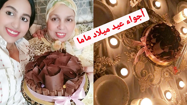 درنا مفاجأة لماما احتفلنا بعيد ميلادها|قلت لها لفقلبي ⁦❤️⁩