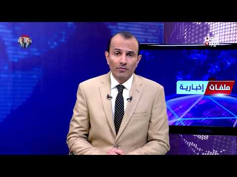 المبعوث الأممي إلى اليمن غروندبرغ: أدعو الحوثيين إلى الإفراج الفوري عن الموظفين الأمميين