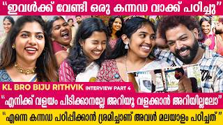 ബസ് ഡ്രൈവർ Memories Share ചെയ്‌ത്‌ ബിജു ചേട്ടൻ 😂| Kl Bro And Family Interview | Part 4