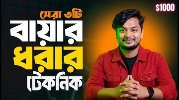 ক্লায়েন্ট হান্টিং এর সেরা ৩টি টেকনিক 🔥| Client Hunting Bangla Full course | Client Hunting Tips