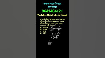 percentage tricks in bengali. math shortcut tricks in bengali #math_tricks_by_hasnat #maths