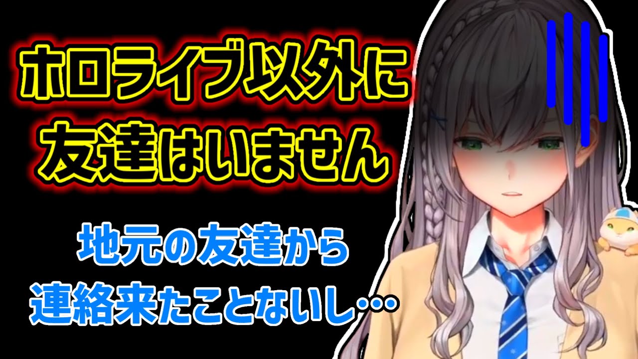 【白銀ノエル】一緒に遊びに行く友達がいないことを明かすノエル【ホロライブ切り抜き】