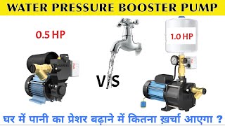 Water Pressure Pump - Water Pressure Booster - Which Pressure Pump should you use ??