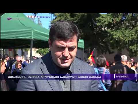 გერმანიის ელჩმა ჰაიკე ფაიჩმა ბოლნისში სახალხო ზეიმი გახსნა