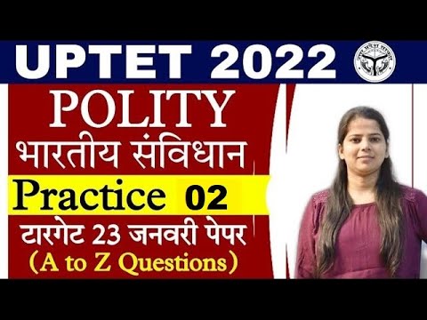 UPTET EXAM 2022 | POLITY | PRACTICE SET- 02 | uptet polity classes | uptet polity practice set - UPTET EXAM 2022 | POLITY | PRACTICE SET- 02 | uptet polity classes | uptet polity practice set
