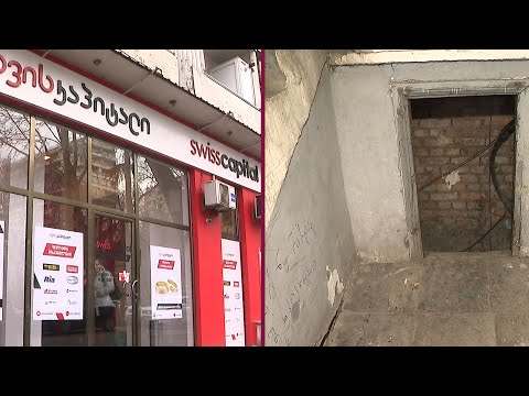 \"სვის კაპიტალის\" საცავი გაქურდეს | დამნაშავე მიკროსაფინანსოში კორპუსის სარდაფიდან შევიდა