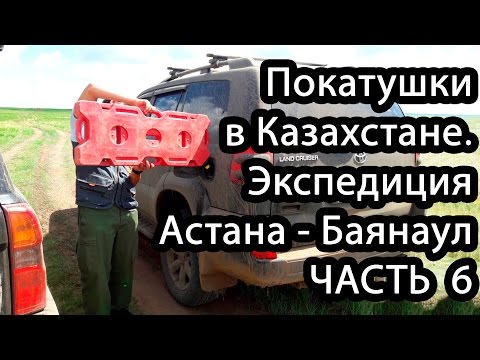 Экспедиция Астана-Баянаул  Джип Туры по Казахстану  ATV ASTANA