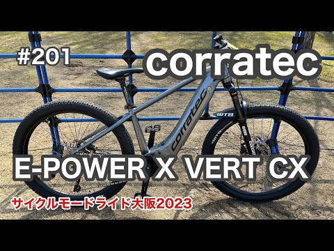 第201話］Corratec E-POWER X VERT CXに乗ってみる！！（eバイク