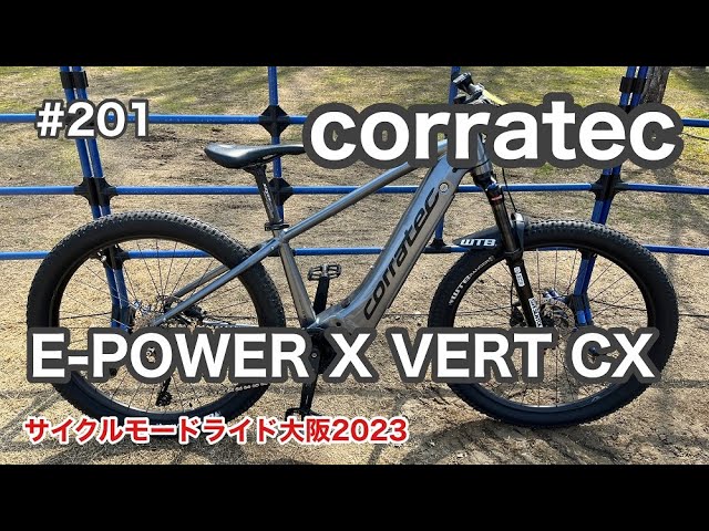第201話］Corratec E-POWER X VERT CXに乗ってみる！！（eバイク