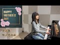 江蕙 落雨聲 鋼琴 Cover By San 江蕙 落雨聲 鋼琴 Cover By San