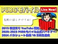 ソロスク PUBGモバイル Live!