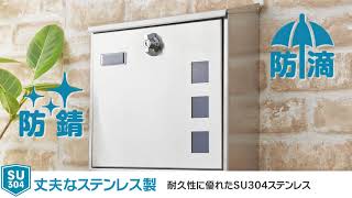 郵便受け 使用方法 ステンレスポストBひねりロック カバポスト