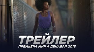 Чирак / Chi-Raq русский трейлер