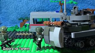 БИТВА ЗА ЭСТОНИЮ. BATTLE OF ESTONIA. LEGO animated