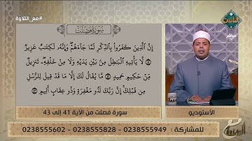 تلاوة خاشعة تُريح القلب بصوت د. ماهر الفرماوي لما تيسر من سورة فصلت