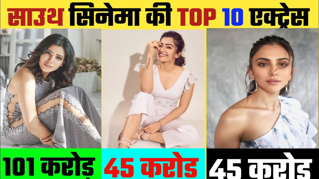 साउथ सिनेमा की टॉप 10 एक्ट्रेस।।Top 10 South actress Actress।।
