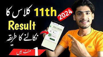 11th Class Result 2024 | 11th Class Result Kaise Check Kare Online | Result Check Karne Ka Tarika
