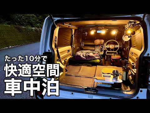 軽自動車 車中泊 【84泊目】軽量装備