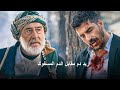 مسلسل الخليفة الحلقة 16 اعلان 3 مترجم للعربية HD 