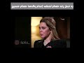 رد فعل رغد صدام لحضه إعدام والدها صدام حسين