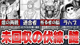 【テラフォーマーズ】未回収の伏線、未だ明らかになっていない謎を解説!【TERRAFORMARS】