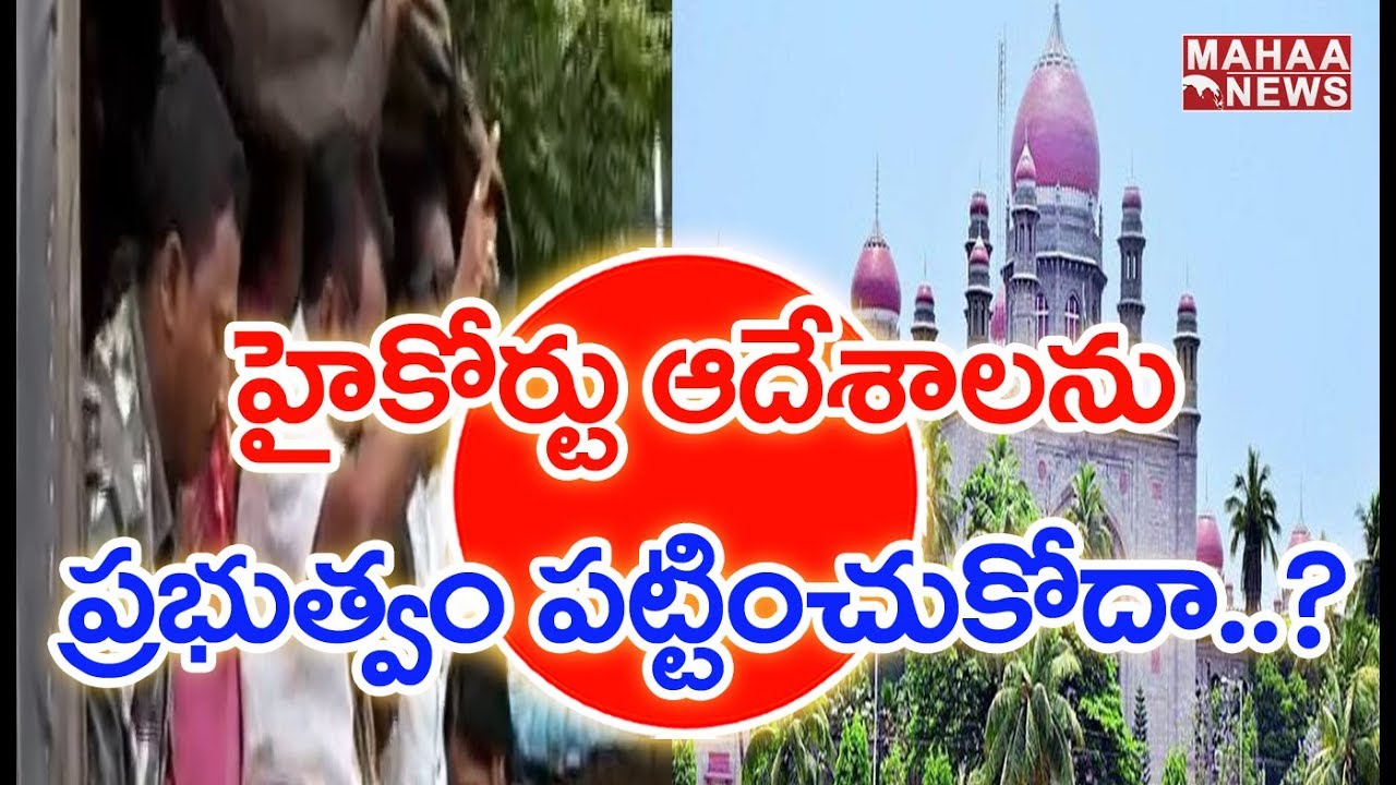 Government Is Not Responding To The High Court Orders | MAHAA NEWS