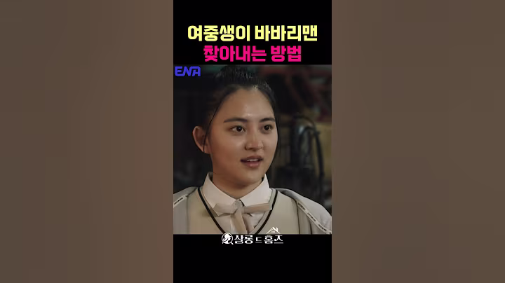 여중생이 바바리맨 잡는 방법 #허정은 #박효은 #ldtyq