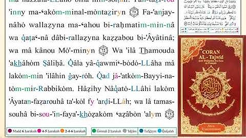 ختمة من مصحف التجويد باللغة الفرنسية الصفحة رقم 159