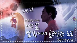 [광복절 특집 스트리밍] '똑똑 똑 똑', 어느 날 옆 방에서 들려오는 노크 소리 | 독립운동의 비밀 병기, 암호 | 광복절 특집 다큐 [KBS 170815 방송]