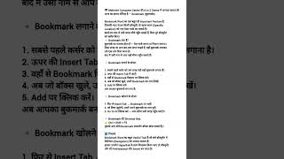 bookmark #MS word #MS office #important topic #rscit exam #classes #gk