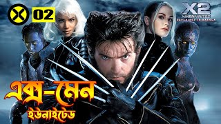 X-Men United (2003) Explained In Bangla \ X2 Explained In Bangla