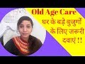 Old age diseases homeopathic medicines  homeopathy for seniors or elderly patients  old age care