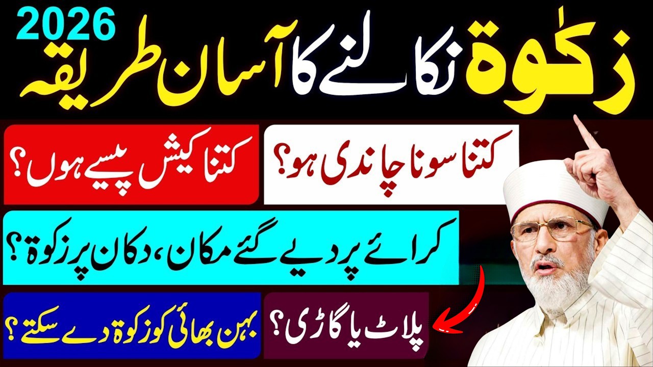 Zakat Calculation 2026 | Zakat Ke Mukammal Masail | Zakat Kis Par Farz Hai?